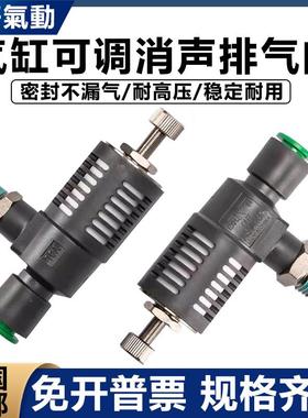 ASV310F-01-06S/410F-02-08S/510F-03-10S/12S快速消声排气节流阀