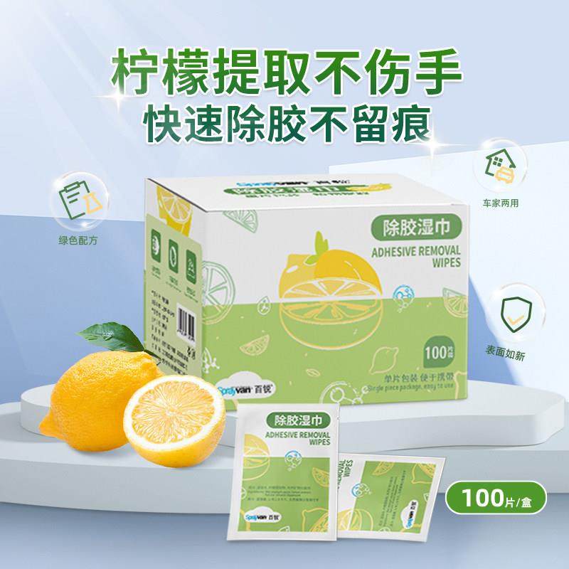 百锐除胶湿巾除胶剂家用万能汽车粘胶去胶神器不干胶强力清除剂,3C数码配件,USB多功能数码宝,淘宝优惠券,粉丝福利购,淘宝优惠卷