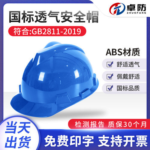 安全帽工地国标加厚电工矿工劳保车间工程建筑施工头盔定制印字新
