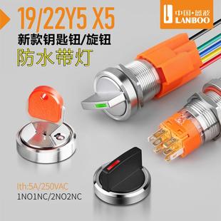 19mm22mm金属旋钮钥匙钮开关2档3档可选开关厂家直销 蓝波升级款