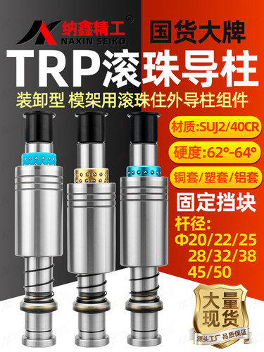 精密Trp球导柱导套滚动外导柱组件五金冲压模具20 22 25 28 32 38