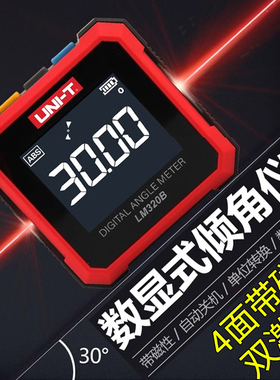 优利德LM320A/B高精度数显双向激光多功能双面磁性倾角仪/水平仪