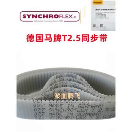 德国Synchroflex聚氨酯同步带T2.5-420 480 500 540 600 620环形