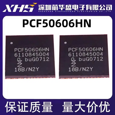 PCF50606 PCF50606HN QFN封装 全新现货 量大价优