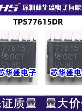 TPS77615 TPS77615DR TPS77615D 77615 贴片SOP8 线性稳压器芯片