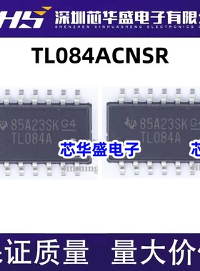 TL084ACNSR TL084A SOP-14封装 运算放大器 运放贴片IC 芯片