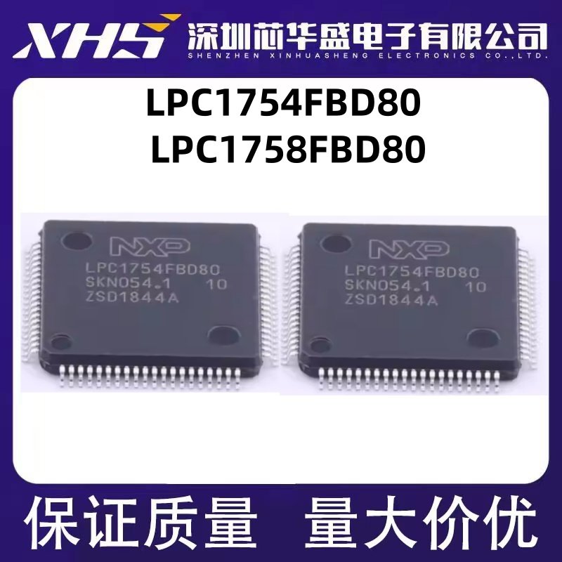 全新进口 LPC1754 1758FBD80 LQFP80 原装 微控制器芯片 可直拍