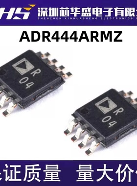 ADR444 ADR444ARMZ ADR444ARM 丝印R04 基准电压源芯片 MSOP8