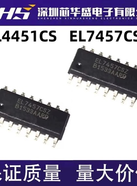 EL4451 EL4451CS 4451CS SOP14 EL7457CSZ SOP16 全新现货 可直拍
