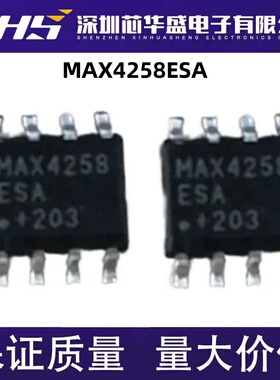 MAX4258ESA MAX4258 SOP8封装 全新 原装 量大价优