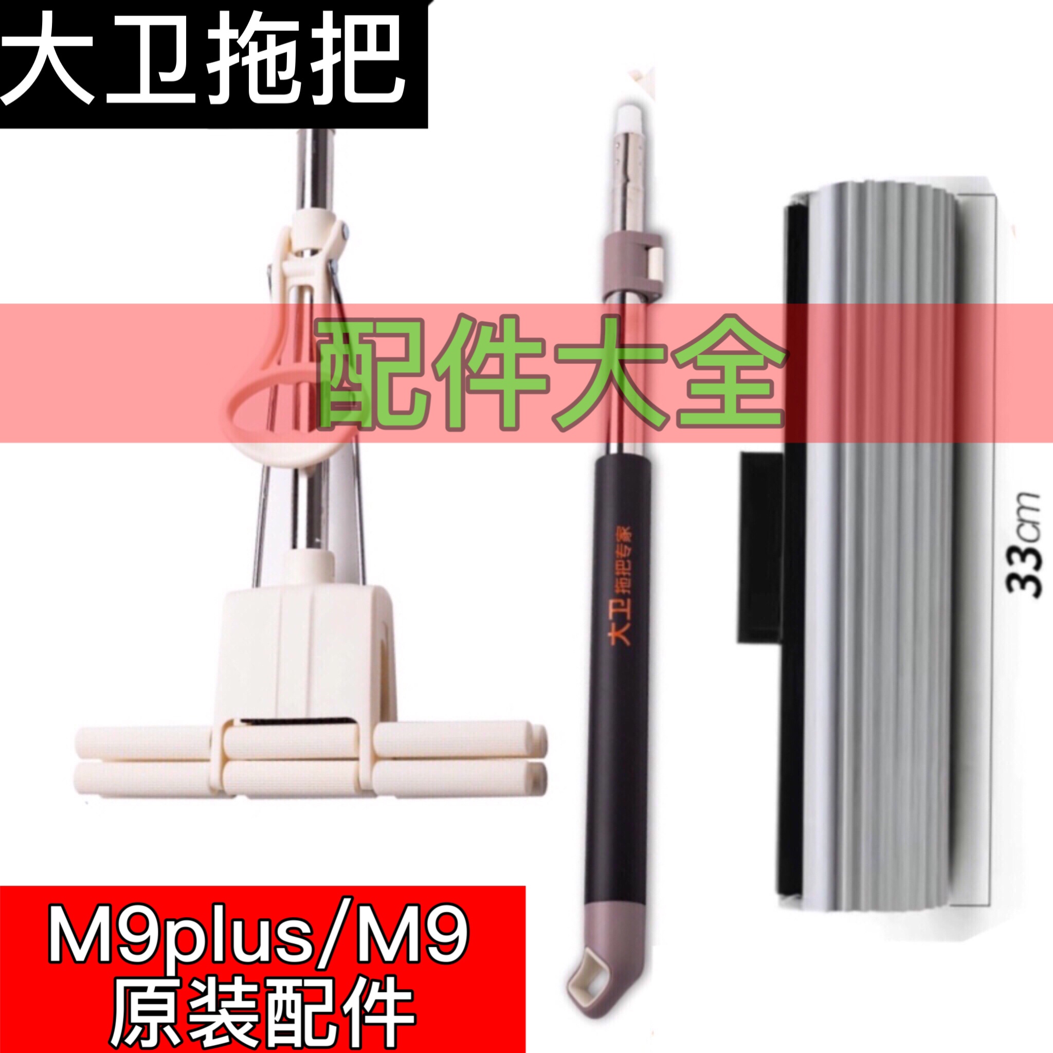 大卫拖把三角架替换杆33cm海绵拖把配件m9正品滚轮卡槽拖把替换头