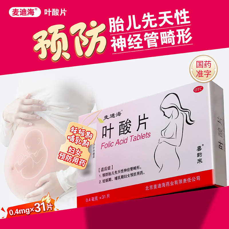 麦迪海 叶酸片 0.4mg*31片/盒