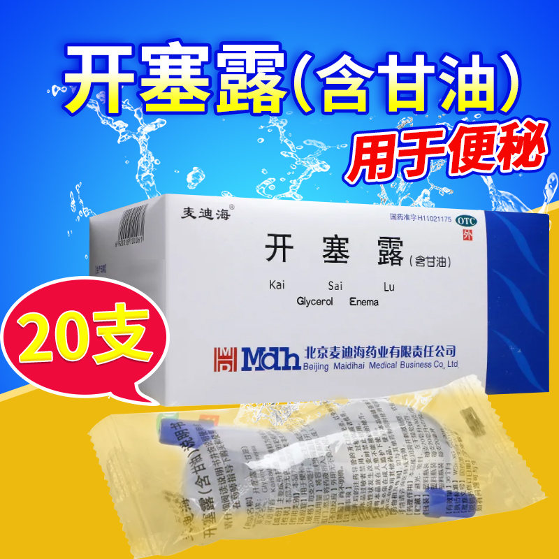 【麦迪海】开塞露(含甘油)20ml*2支/袋
