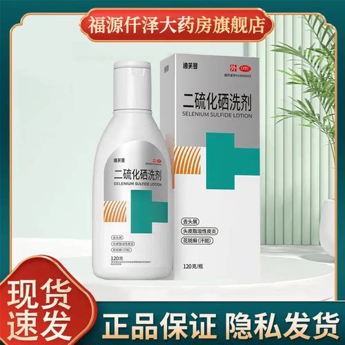 迪芙曼 二硫化硒洗剂 2.5%*120g/盒去头屑头皮脂溢性皮炎花斑癣