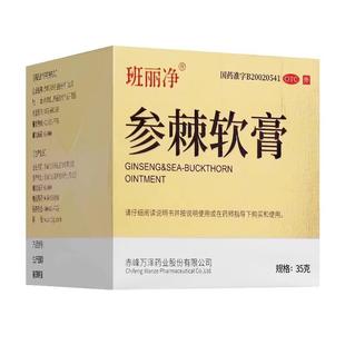 班丽净 参棘软膏35g益气活血