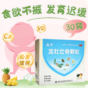 儿童用正品 龙牡壮骨颗粒 盒 30袋 旗舰店非60袋