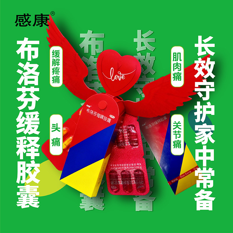 感康布洛芬缓释胶囊正品官方旗舰店0.3g*12粒/盒非复方氨酚胺烷片,OTC药品/国际医药,解热镇痛,淘宝优惠券,粉丝福利购,淘宝优惠卷