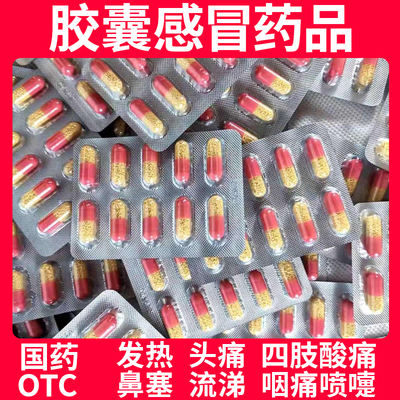 【蜀中】氨咖黄敏胶囊1mg10mg15mg250mg*2000粒/盒