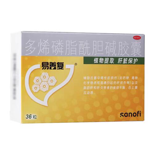 [易善复]多烯磷脂酰胆碱胶囊0.228g*36粒/盒