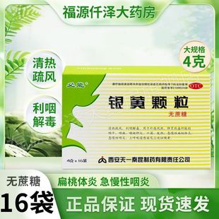 16袋 盒 无蔗糖 非20袋 必能 旗舰店 银黄颗粒