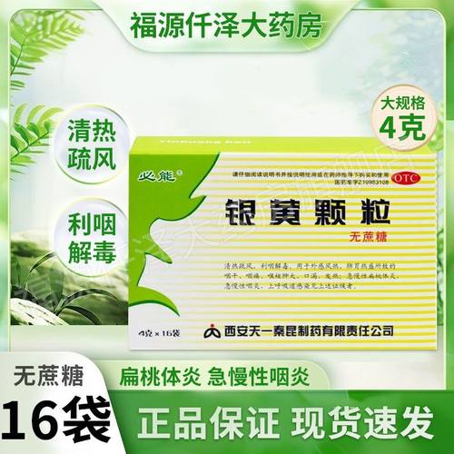 【必能】银黄颗粒4g*16袋/盒