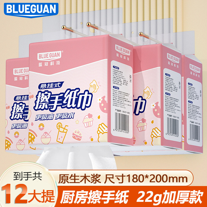 蓝冠200抽大包悬挂式抽擦手纸