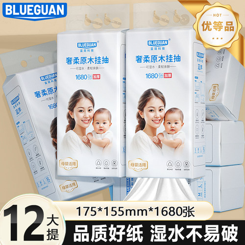 蓝冠加厚悬挂式抽纸整箱实惠装