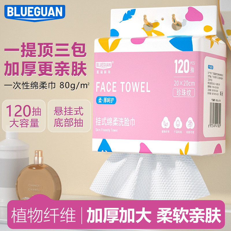 蓝冠洗脸巾悬挂式母婴可用搽脸巾