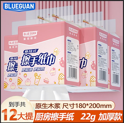 蓝冠200抽大包悬挂式抽擦手纸
