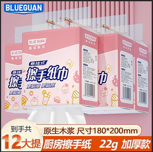蓝冠200抽大包悬挂式抽擦手纸