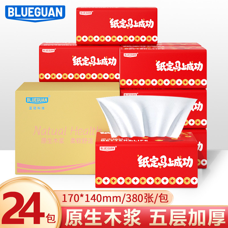蓝冠380张5层加厚抽纸纸定发财纸巾卫生纸巾新年红色装家用餐巾纸