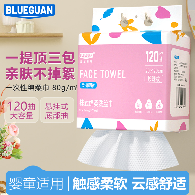 蓝冠洗脸巾悬挂式母婴可用搽脸巾