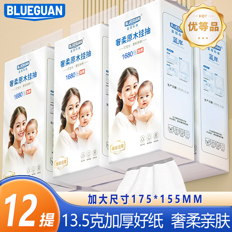 蓝冠悬挂式抽纸巾整箱实惠装批发