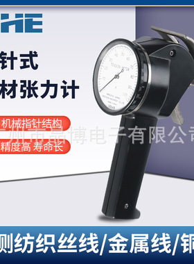 NHE千和 指针式张力计 机械指针 QH-TM-05/10/20/50/100/200/300
