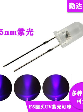 F5聚光灯珠5mm圆头415nm波长uva灯紫色光验钞诱蚊灯led灯珠直插