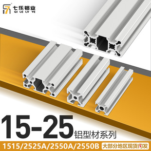 铝型材1515/2525/2550铝合金3D打印机机架轻型欧标1515铝型材