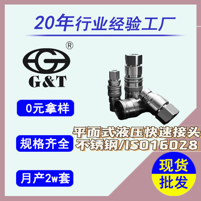 FF平面式液压快速接头ISO16028厂家直营现货供应