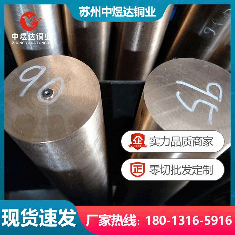 苏州中煜达铜业：供应CuNi2Be铍镍铜棒 CW110C铍镍铜板 铍铜环/带