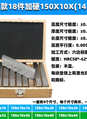平行垫铁虎钳等高垫块平行块虎钳平行板高精 18件150*10 PB151-4