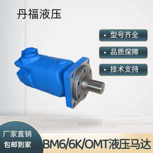 厂家现货6K/BM6/OMT履带行走马达  扫雪滚刷后置液压行走马达