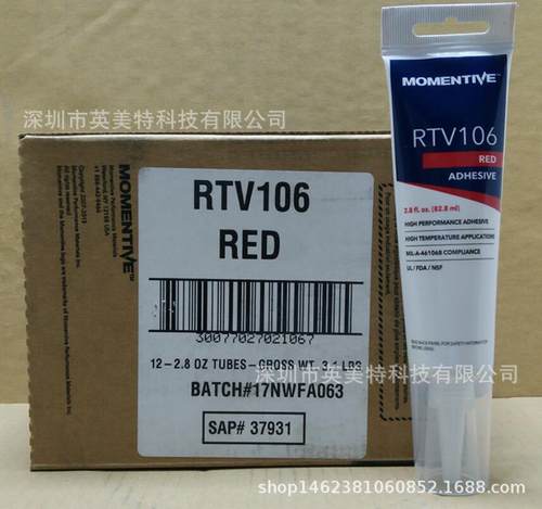 迈图RTV106电子硅胶红色耐高温硅胶电子密封胶硅橡胶封装固定胶水