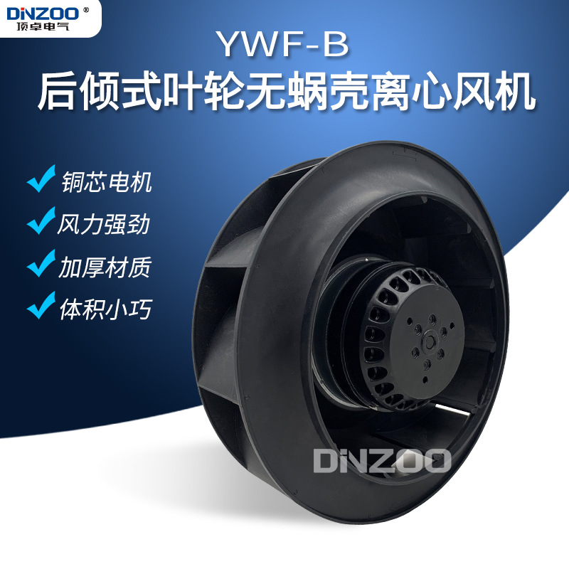 YWFB-4E/4D/6E-355后倾式叶轮多翼式离心塑料风轮净化风机设备