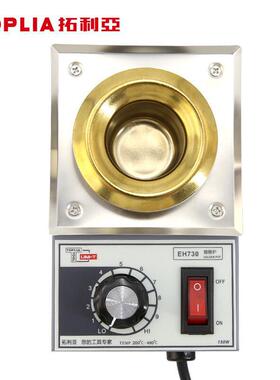 拓利亚（TOPLIA）EH730 焊锡炉 小型可调温圆型锡炉150W 熔锡量0.