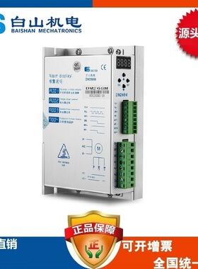 厂家直销  DM268M 二相步进电机驱动器全数字