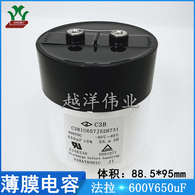 干式交流滤波电容 法拉 600V650UF C3B1U657J52H731