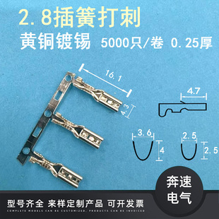 0.5A DJ621 2.8插簧打刺横带 0.8A 2.8打刺插簧 E2.8