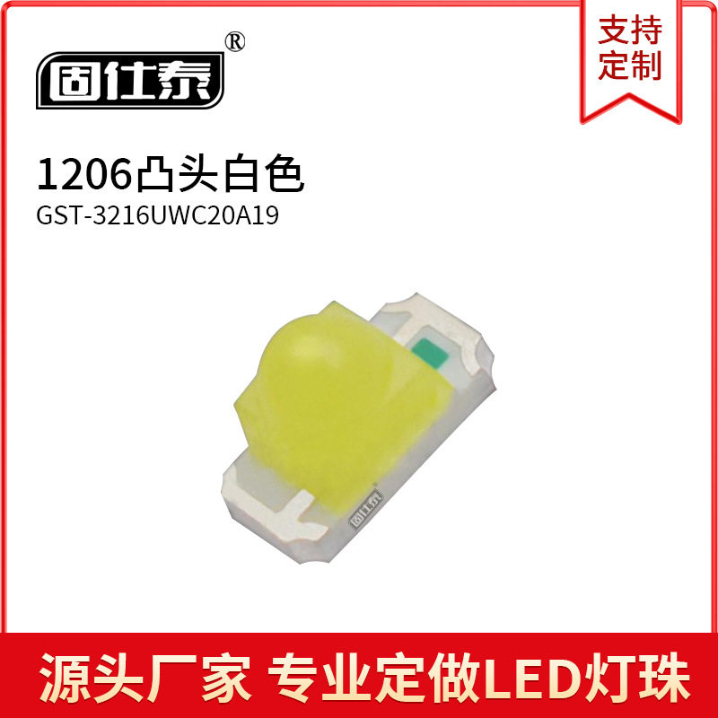 1206凸头聚光白色光 圆头球头3216带透镜贴片led发光二极管灯珠