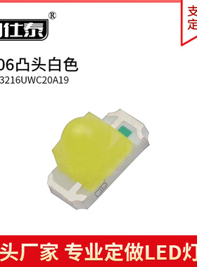 1206凸头聚光白色光 圆头球头3216带透镜贴片led发光二极管灯珠