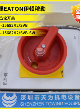 T3-4-15682/I2/SVB T3-4-15682/I2/SVB-SW伊顿穆勒32A凸轮开关