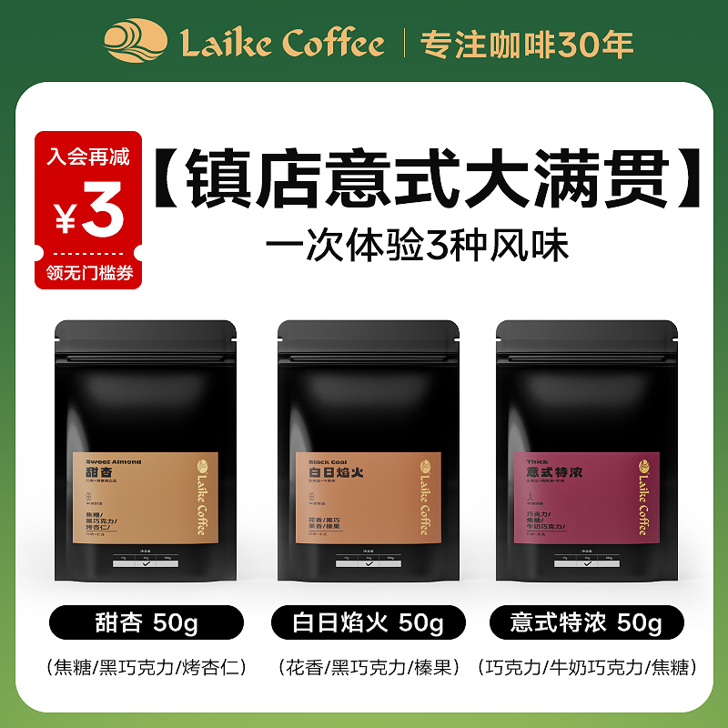 镇店意式拼配咖啡豆尝鲜组合装